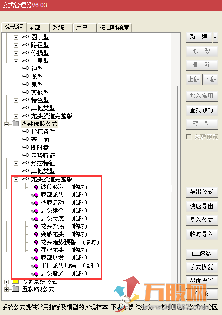 某宝卖的龙头股道系列全套无加密指标 通达信