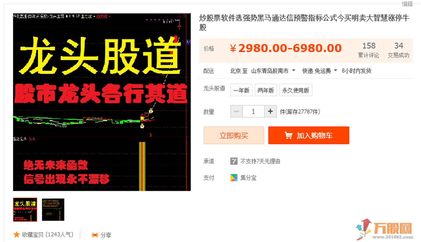 某宝卖的龙头股道系列全套无加密指标 通达信