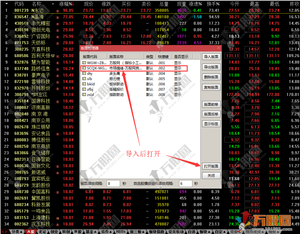 开盘啦“市场情绪”版面-万股网良心版-适合新手