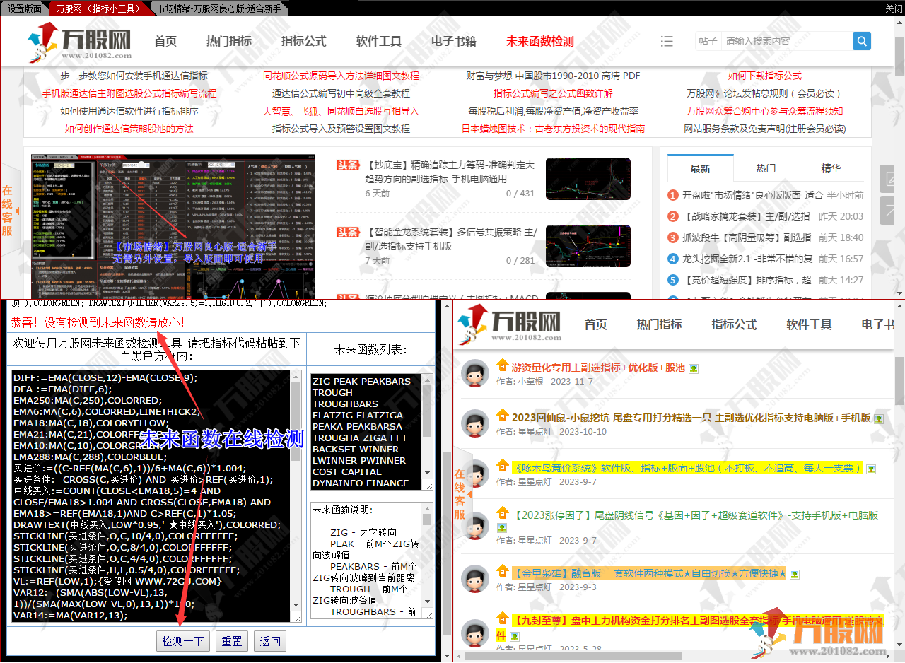 指标小工具【通达信版面】定制版，上千个指标让你挑，未来函数检查不求人 ... ... ... ... ... ... ... ... ...