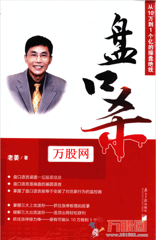 盘口杀 从10万到1个亿的操盘绝技(高清下载)