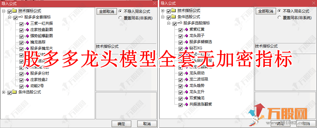 爆款【股多多龙头模型+六合一擒龙】软件综合版 龙头趋势/龙头低吸二波/擒龙123456等策略都已设置完好 附指  ...