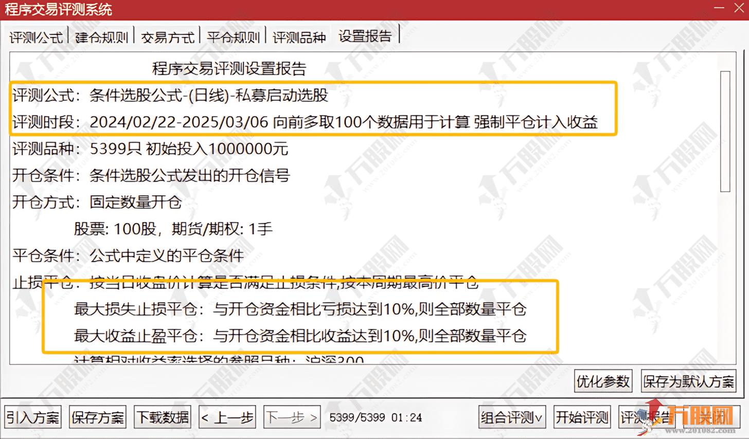通达信【私募交易策略战术】1主2副3选全套指标，擒牛抢筹突破启动，结合六道轮回抓主升 ... ... ...