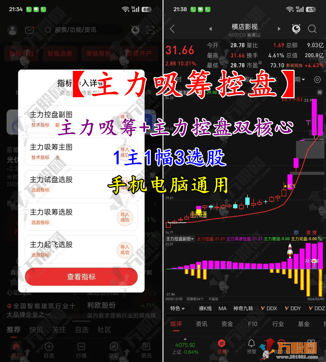 通信达【主力吸筹控盘】1主1幅3选股，主力吸筹+主力控盘双核心 轻松抓妖主升浪 ...